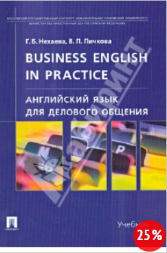 Английский язык для делового общения. Учебник - Не_0.png